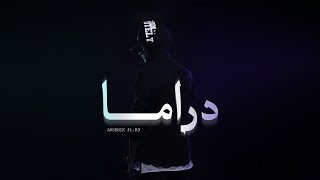 Arsenik – Drama (feat. R3) (Prod. By Kingoo) | أَرسينِك و رع – دراما