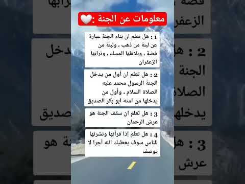 معلومات عن الجنة معلومات نفسية جميلة ومميزة في علم النفس ستفهم بها الكثير من الأمور في حياتك