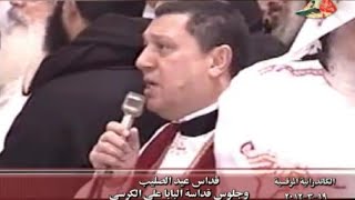 هيتنيات عيد الصليب للمعلم ابراهيم عياد وخوروس الكلية الاكليريكية