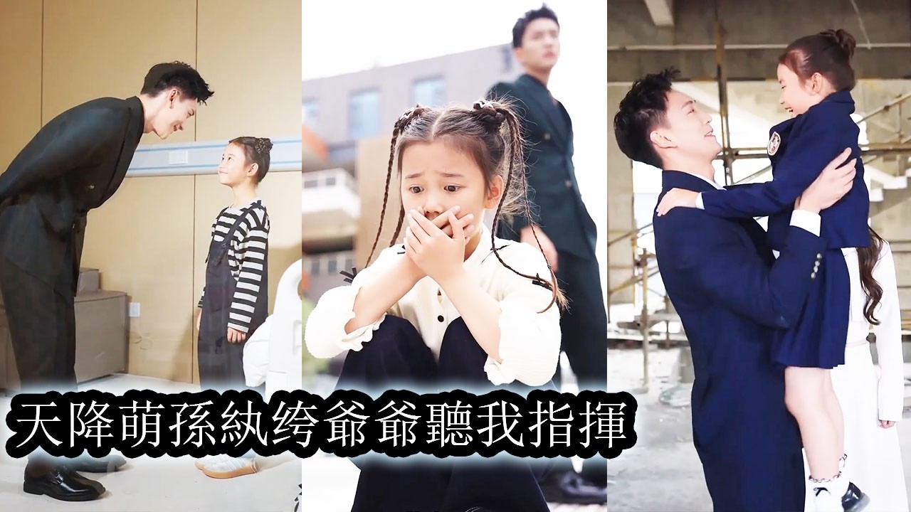 【完結】萌娃重生到爺爺年輕時代，憑藉偷聽萬物心聲的異能輕鬆識破陰謀，護全家逆天改命，她聰慧機靈，手段高明，漸漸成為傅家最受寵的小公主！#萌娃#甜宠