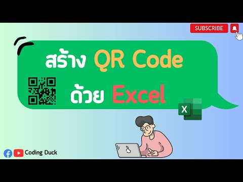Howto : สร้าง QR Code จากข้อมูลในหลาย ๆ เซลล์ง่ายๆ ด้วย Excel
