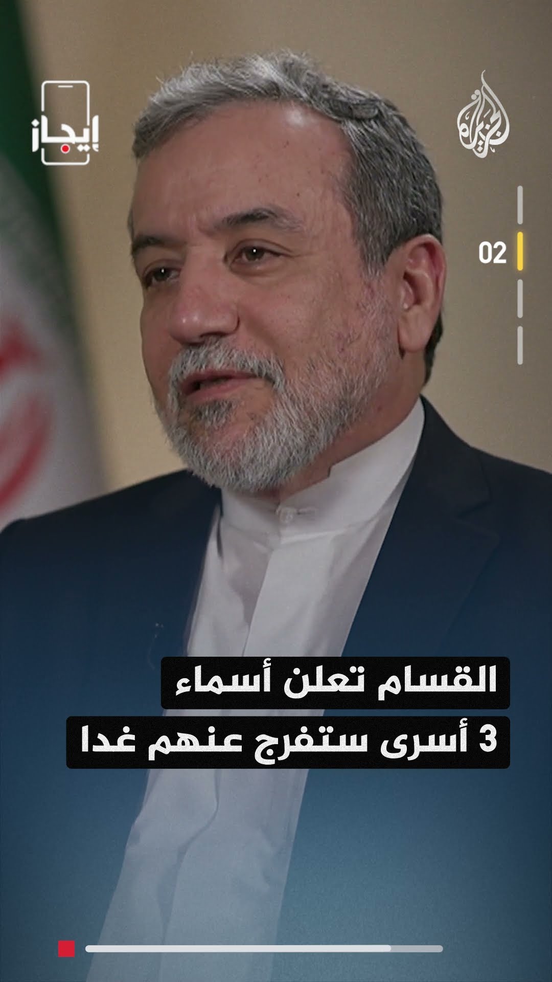 نشرة إيجاز - القسام تعلن أسماء 3 محتجزين ستفرج عنهم غدا