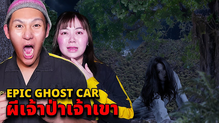 Epic Ghost Car EP.98 พิสูจน์ผี!! เจ้าป่าเจ้าเขา!! (นับบันไดวิญญาณตาม)