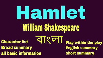 Hamlet summary in Bangla । William Shakespeare । Bangla lecture by Tarek Aziz