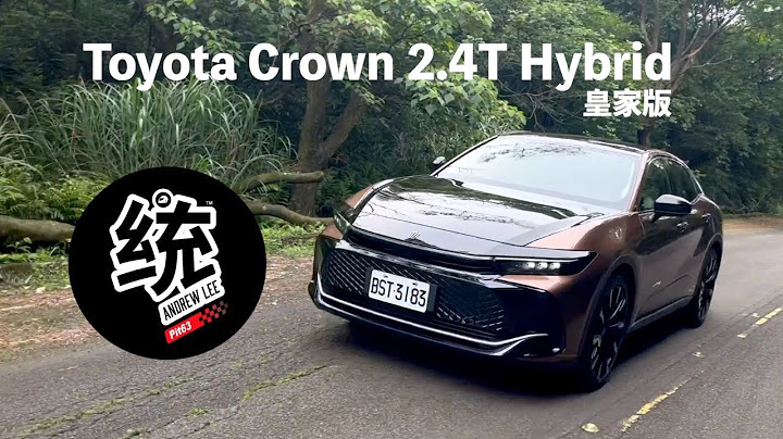 【统哥嗜驾】200万级的丰田贵族展现出怎样的身手？Toyota Crown 2.4T Hybrid AWD 皇家版 - 天天要闻