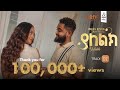 Track 1 ßêøßêàßêîßëÁ ßïêßèòßïÁßêÖ ßï ßêêßêìßè Mahlet Wendimu Yaleleke Official Music Video 2025 Newmusicvideo Track 1 ßêøßêàßêîßëÁ ßïêßèòßïÁßêÖ ßï ßêêßêìßè Mahlet Wendimu Yaleleke Official Music Video 2025 Newmusicvideo