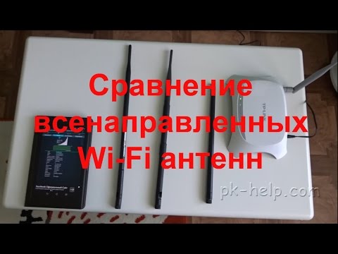 Сравнение всенаправленных Wi-Fi антенн.