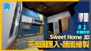 Est-ce que Sweet Home 3D est gratuit ?