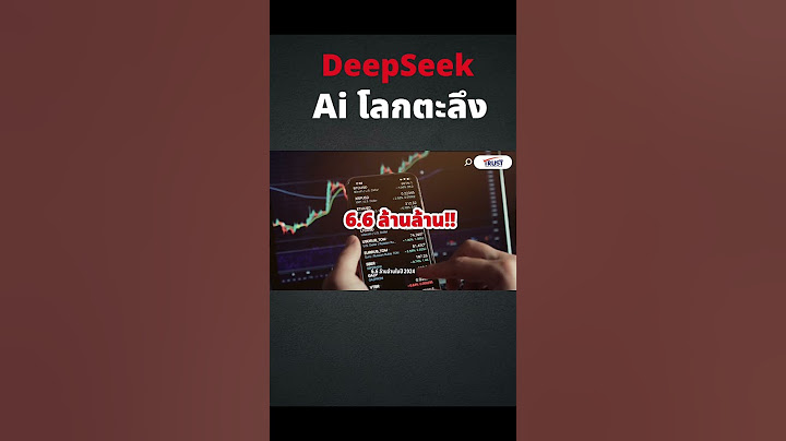 DeepSeek ก่อนปฏิบัติการเพิร์ลฮาร์เบอร์