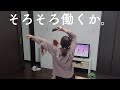 2ヶ月休んだから、働く。