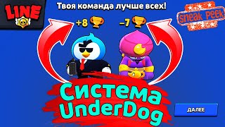 Сник Пик Обновы: Система UnderDog! Новости Лайна | ржач бравл старс | brawl stars