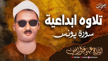 تلاوة من النوادر تُحلق بك في سماء الإبداع 🌿  للشيخ عبده عبدالراضي 🌿