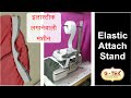 Elastic Attachment Stand For High Speed Overlock Sewing Machine, Elastic Kaise Lagayen , skill india