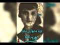 خيرية السقا دع ما يفند عازلي و يقول علي الحساني 