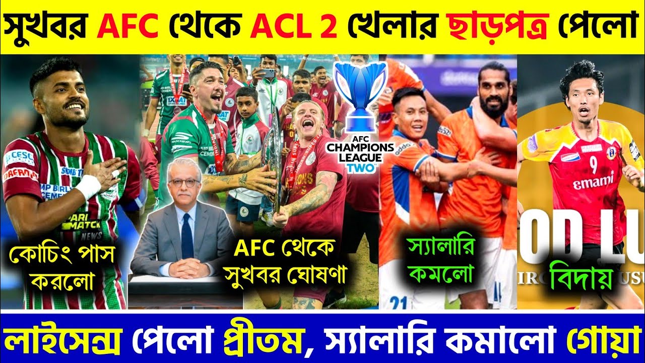 🚨 বড়ো সুখবর AFC থেকে অবশেষে ছাড়পত্র পেলো🤩প্রীতম কোটাল কোচিং লাইসেন্স পেলো😱|MBSG|EBFC|NEUFC|BFC|ISL