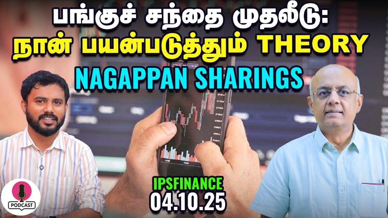 ரூபாய் Vs தங்கம்: தங்கத்தின் விலை உயரும்போது ரூபாயின் மதிப்பு என்னவாகும்? | IPS Finance - 328