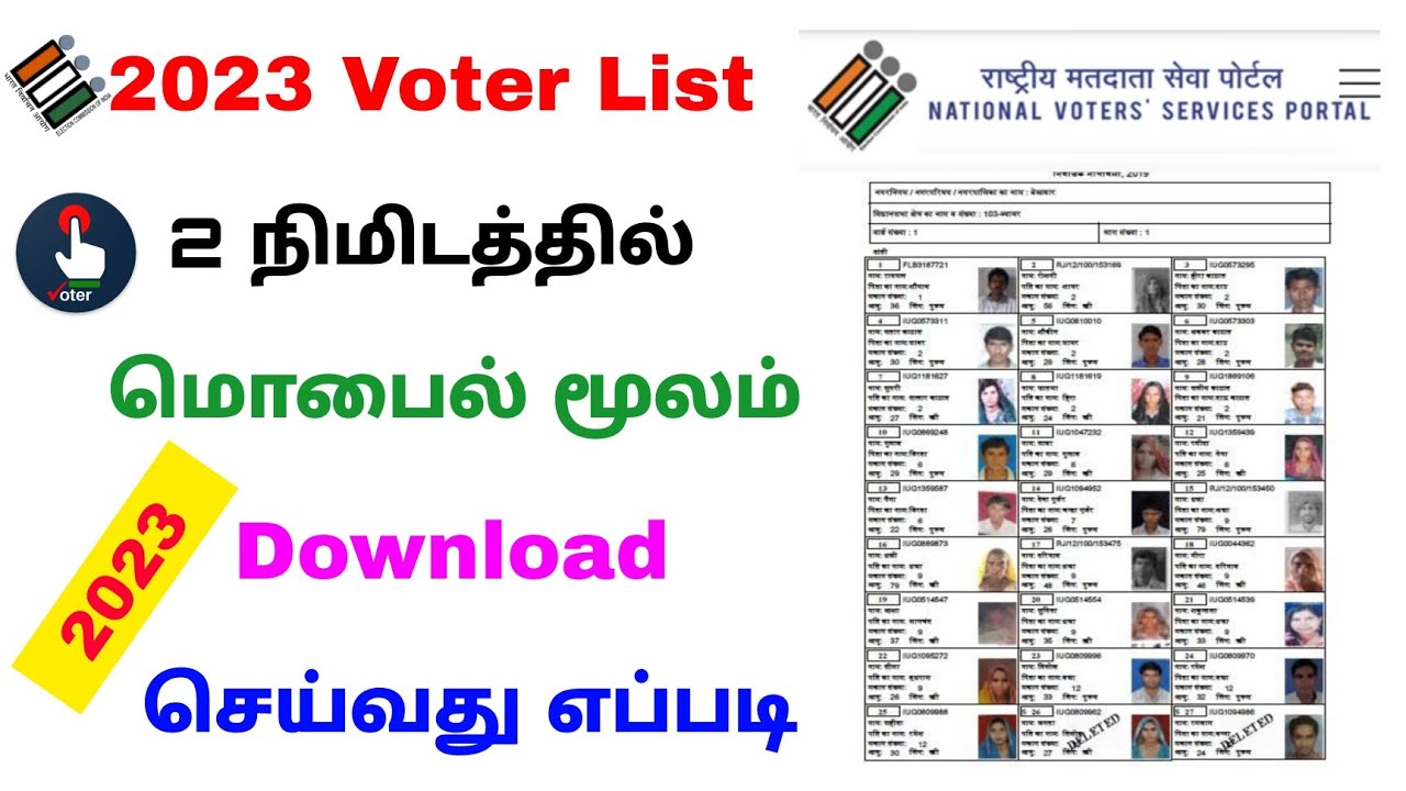 voter list download tamilnadu 2023 download voter list online