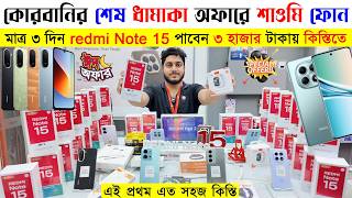 Redmi Note 15 5g🔥Redmi A7 Review🔥Xiaomi Mobile Price in BD 2026🔥Xiaomi Official Mobile BD 2026