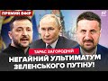 ⚡ЗАГОРОДНІЙ: Зеленський ЕКСТРЕНО про обмін територій. Путін НЕГАЙНО ВТІК з Кремля.Сі ВВОДИТЬ ВІЙСЬКА