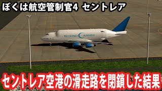 【ぼくは航空管制官4】セントレア空港の滑走路を閉鎖した結果 【アフロマスク】 screenshot 3