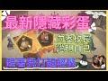 哈利波特:魔法覺醒|最新隱藏彩蛋|挑戰麥校長|輕鬆過關|變形學教室|獎勵超香|中字廣東話