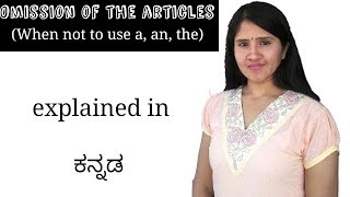 When not to use articles (a, an, the) | Explained in Kannada