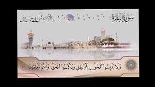 سورة البقرة - الشيخ عبدالباسط عبدالصمد من آية 41 حتى آية 45
