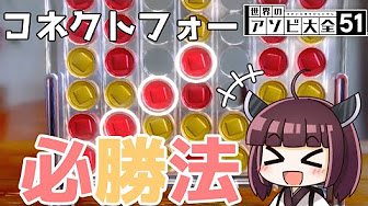 4目並べ必勝法 Youtube