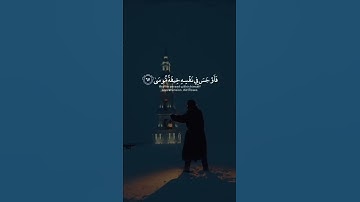 فأوجس في نفسه خيفة موسى|| اجمل تلاوة رائعة بصوت القارئ#شريف_مصطفى #سورة_طه #حالات_واتساب دينية ☘️