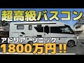 【超高級フルコン】アドリアソニックご紹介です!贅沢の極み。
