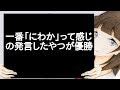 一番「にわか」って感じの発言したやつが優勝【2ch】