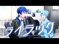 【MV】『ライラック』を青春を取り戻すために歌ってみた【青組】【そらねこ】【サムライ翔】