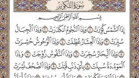 تلاوة رائعة سورة التكوير مكتوبة - امام الحرم الشيخ ياسر الدوسري www.qoranet.net