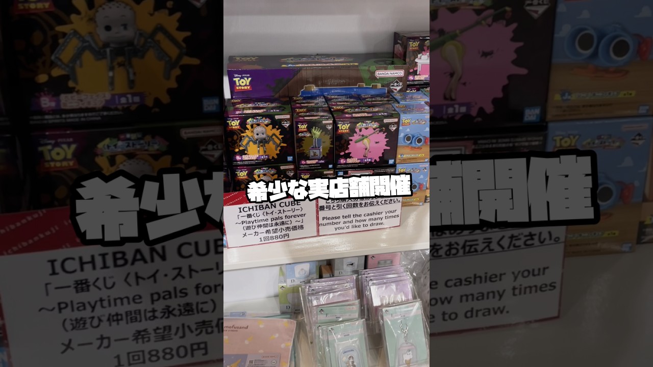 【恐ろしい大行列の一番くじ‼︎】夫婦で挑む‼︎一番くじ 〈トイ・ストーリー〉～Playtime pals forever（遊び仲間は永遠に）～　ポケカの休日