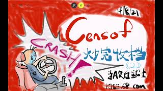 马股炒完收档🤮Censof🤢开始有崩盘的现象📉远离这炒股