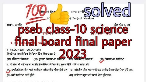 pseb class-10 science final board paper 2023 #10thclass #10class #class10 #10standardonlineeducation