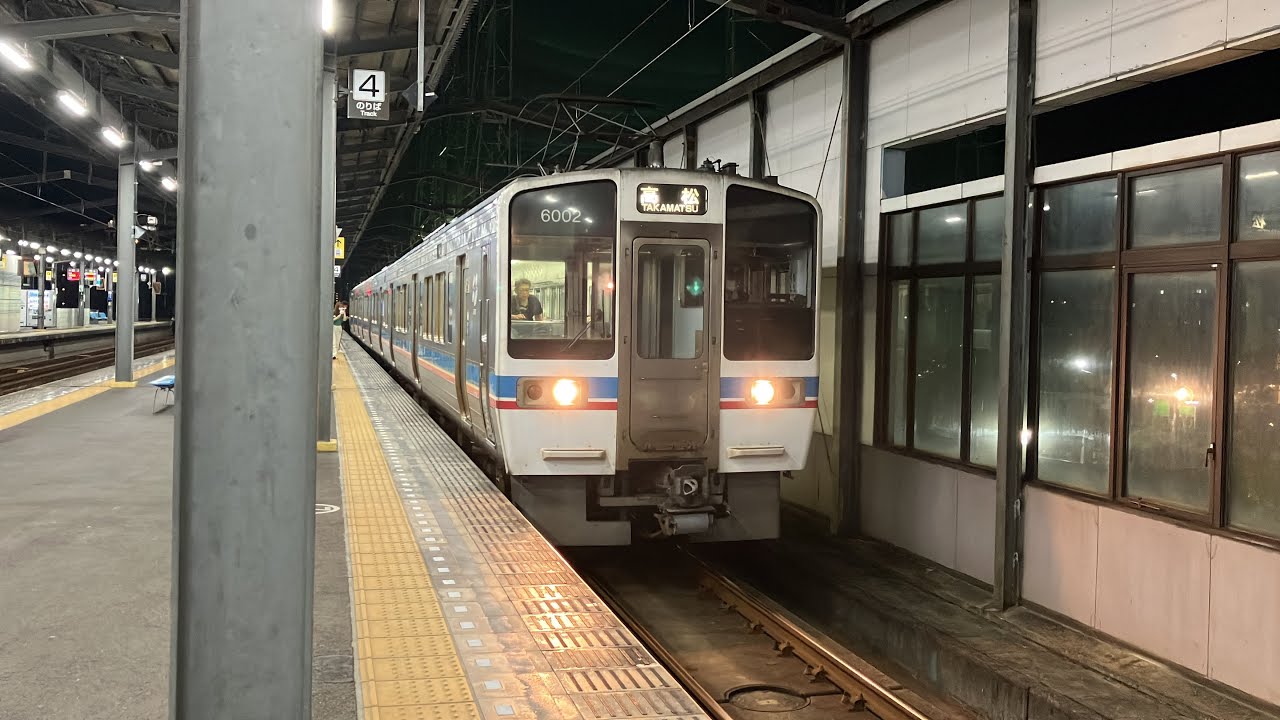 宇多津駅、坂出駅 発着シーン集 YouTube