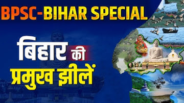 Bihar’s Important Lakes for BPSC Exam | Complete Geography Overview