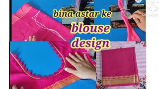 sada blouse me design.l bina astar ke blouse me design deepneckblousedesign trendingvideo blouse