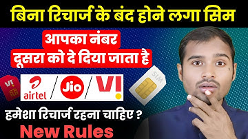Jio,Airtel,Vi Sim card new rules | Sim card closed without recharge | Bina recharge sim activate
