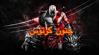 GOD OF WAR 4K ULTRA HD كرتوس يقضي علي حضارة اولمبس