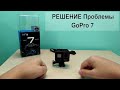 РЕШЕНИЕ Проблемы Глюки Зависает GoPro 7 // Камера GoPro 7 black ошибки