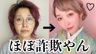 【GRWM】おうち着物した日の準備撮ったら若返った。