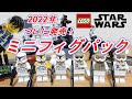 レゴ スターウォーズ 新ミニフィグパック2セット惑星ホスの防戦&クローントルーパー指令ステーション