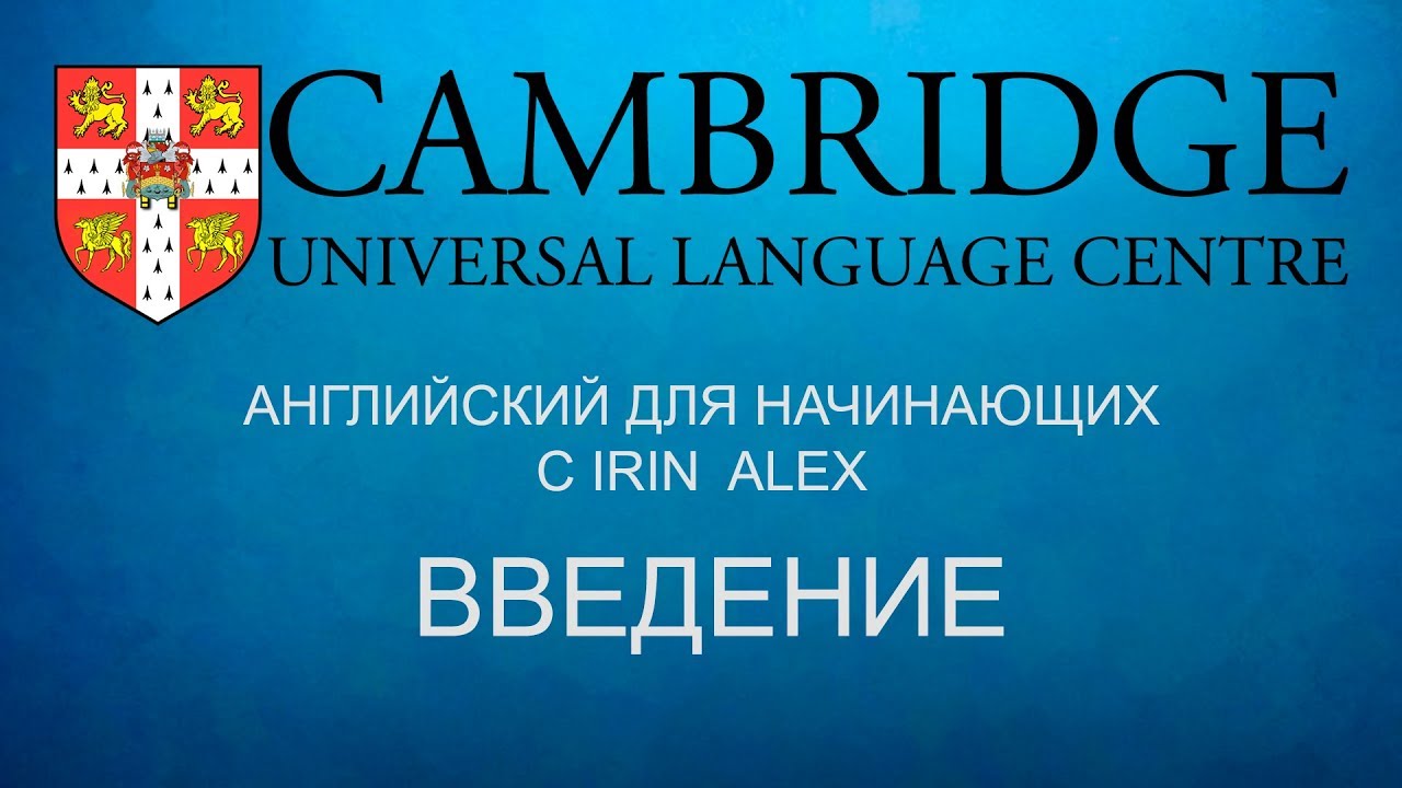 Видео на английском для начинающих. Cambridge University Press logo PNG.