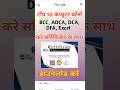 Free computer course 2025 #BCC, ADCA, DCA, DFA, Excel #free #certificate #goviral #job #shorts