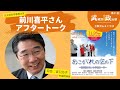 武蔵野政治塾inふくやま「あこがれの空の下」上映後アフタートーク全編Ver.