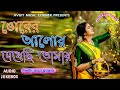 Bangla adhunik gaan tarun sarkar  audio  all time hits  avijit music corner
