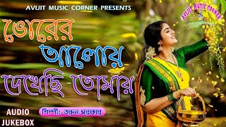 Bangla Adhunik Gaan Tarun Sarkar || Audio Jukebox || All Time Hits || Avijit Music Corner