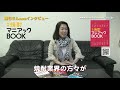 「焼酎マニアックBOOK」葉石さんコメントPART2